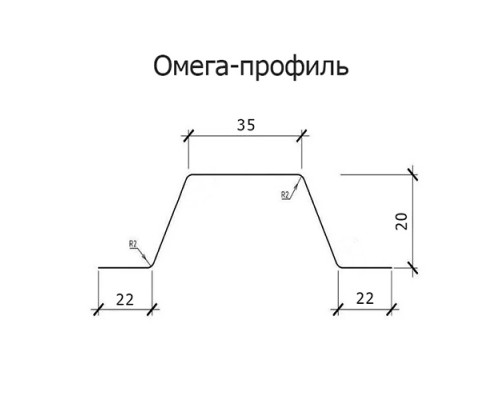 Омега-профиль ГПО 20-1.2 Оцинкованный