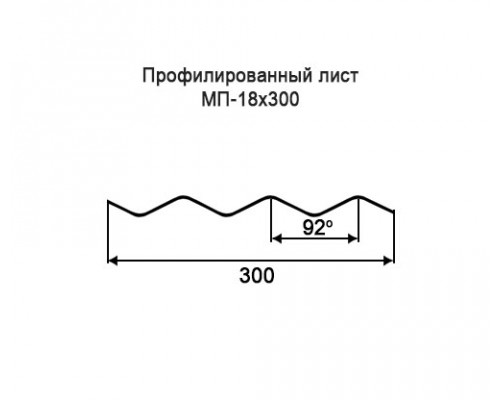 Профнастил МП18 с нестандартной шириной 0,30 м толщина 0,6 окрашенный