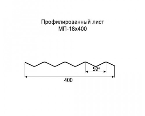 Профнастил МП18 с нестандартной шириной 0,40 м толщина 0,7 окрашенный