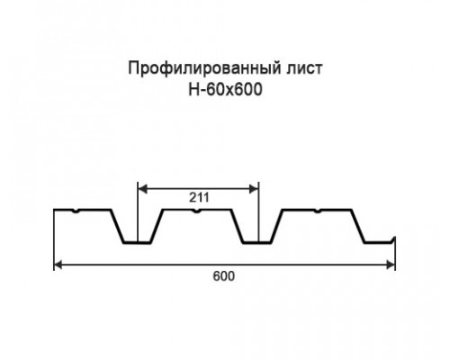 Профнастил Н60 с нестандартной шириной 0,60 м толщина 0,35 оцинкованный