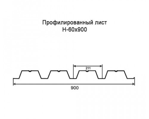 Профнастил Н60 с нестандартной шириной 0,90 м толщина 0,6 окрашенный