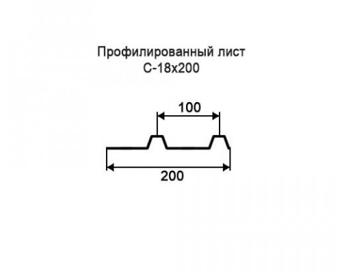 Профнастил С18 с нестандартной шириной 0,20 м толщина 0,7 окрашенный