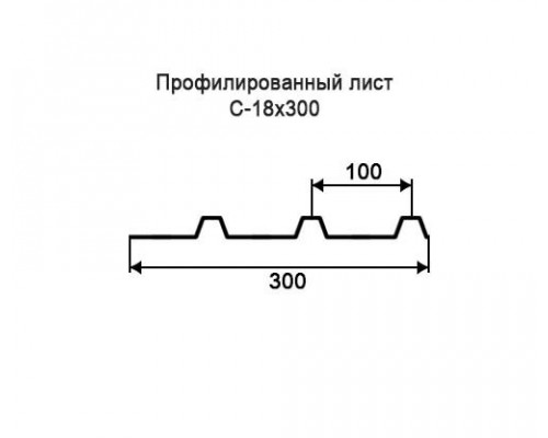 Профнастил С18 с нестандартной шириной 0,30 м толщина 0,35 окрашенный