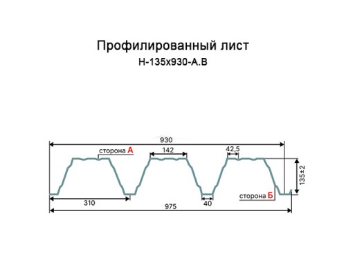 Профнастил оцинкованный Н135-930-1.2 цена за пог.м Профнастил оцинкованный Н135-930-1.2 цена за пог.м