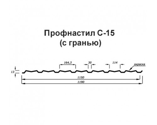 Профнастил С-15-1190-0.5 (с гранью) (Printech)
