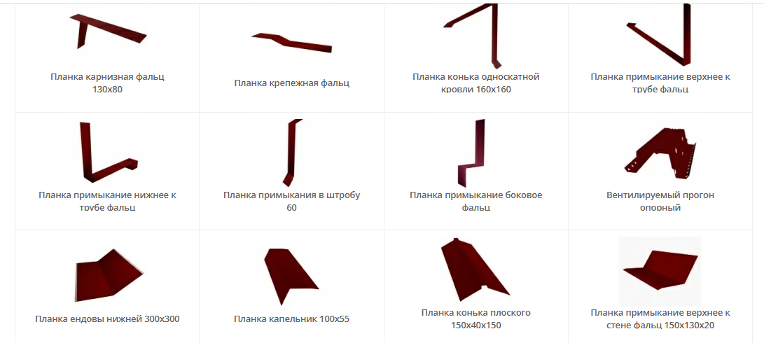 Планки для фальцевой кровли